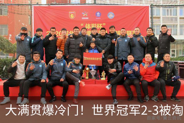 大满贯爆冷门！世界冠军2-3被淘汰，国乒连轰3-0，王楚钦首秀敲定