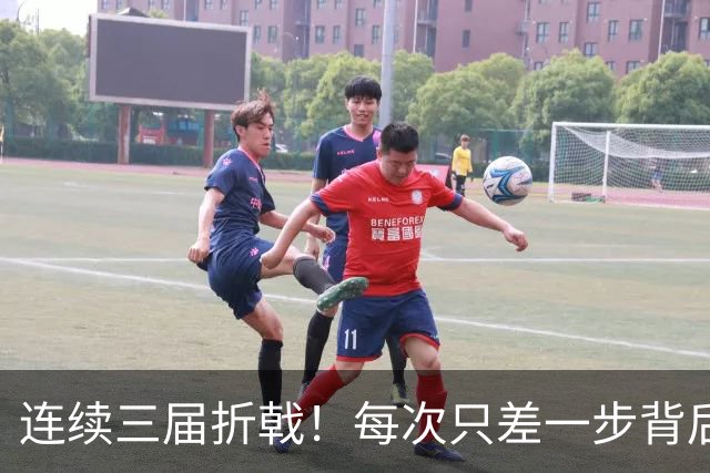 连续三届折戟！每次只差一步背后 日本已坐实亚洲代表