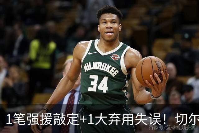 1笔强援敲定+1大弃用失误！切尔西天才被低估，蓝军新王朝将至